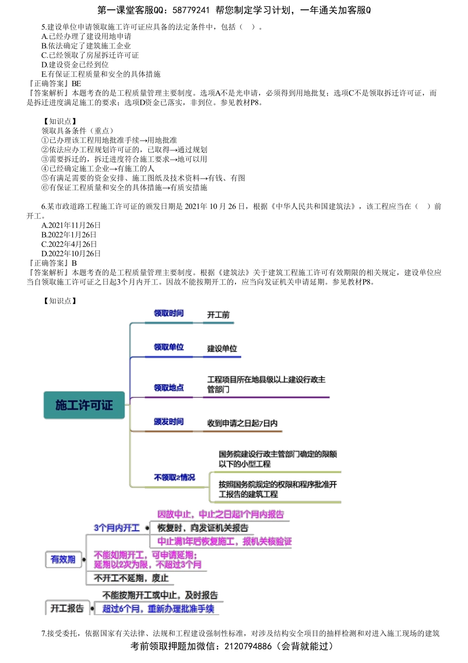 第02讲　建设工程质量管理制度和责任体系（二）.pdf_第2页