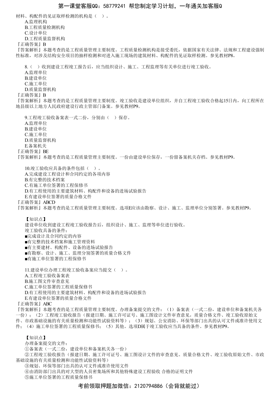 第02讲　建设工程质量管理制度和责任体系（二）.pdf_第3页