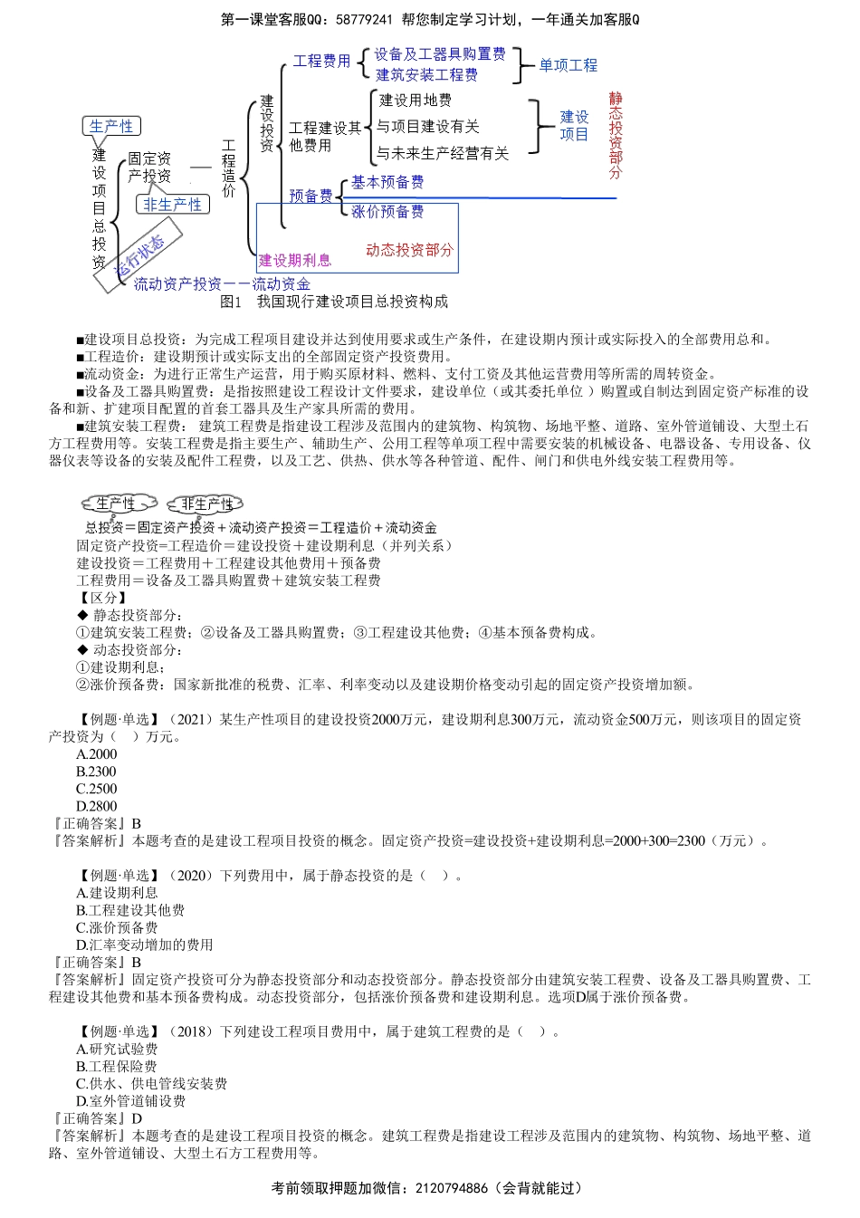 第01讲　建设工程项目投资的概念和特点.pdf_第2页