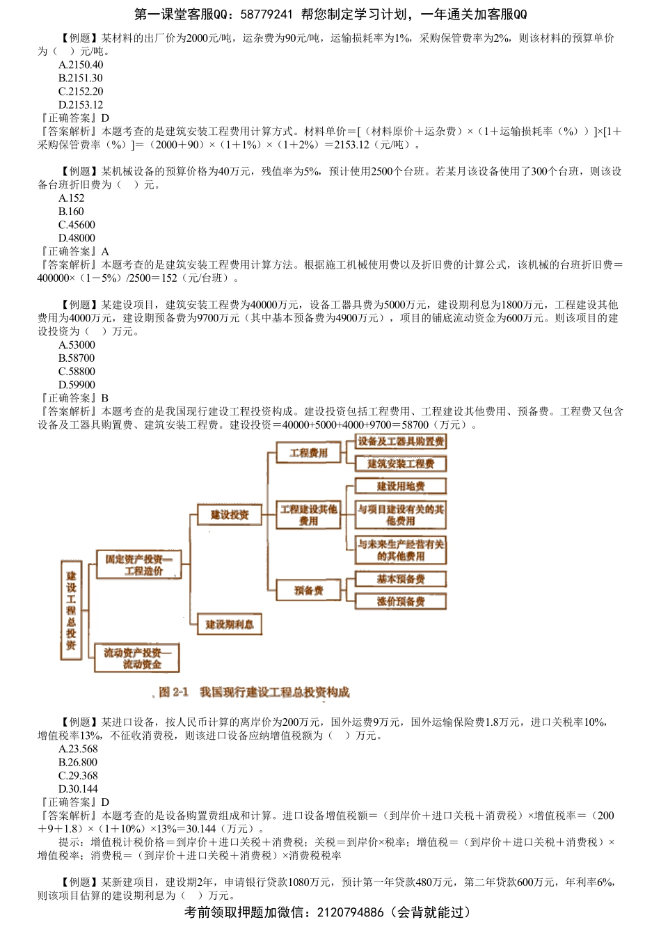 第02讲　2022年《建设工程目标控制》计算题特训（二）.pdf_第1页