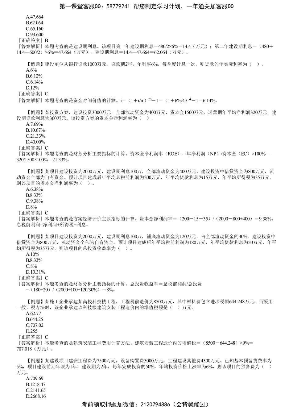 第02讲　2022年《建设工程目标控制》计算题特训（二）.pdf_第2页
