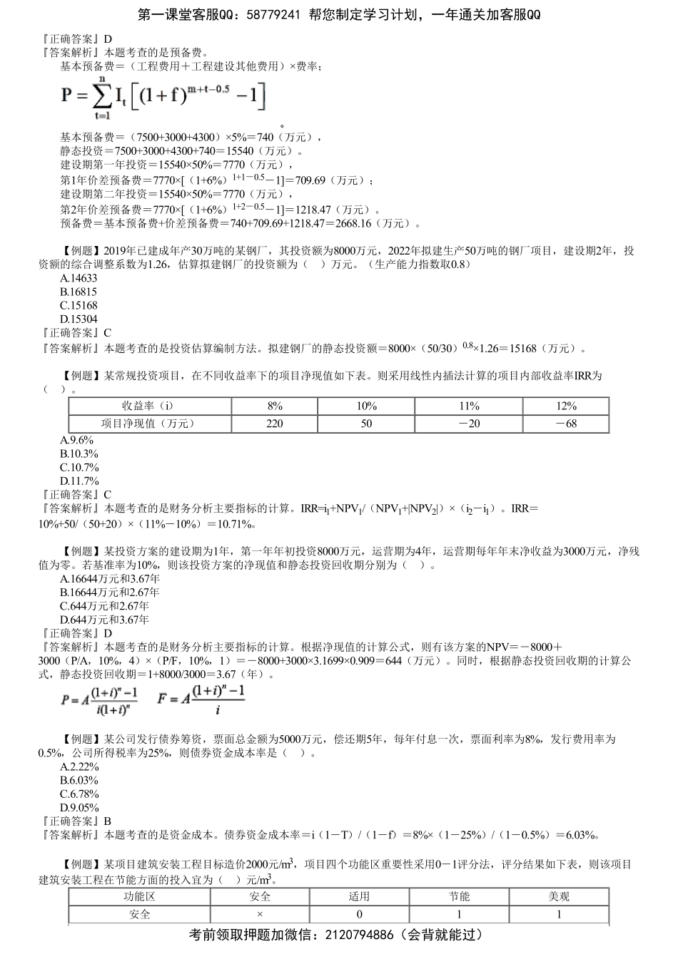 第02讲　2022年《建设工程目标控制》计算题特训（二）.pdf_第3页