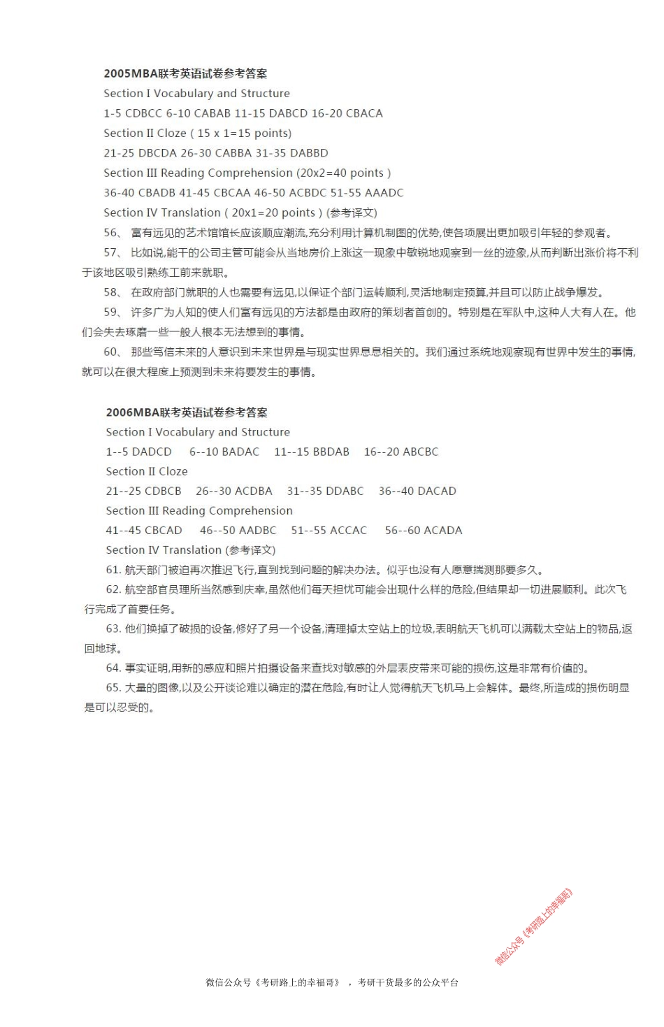 考研英语二2005~2009真题答案 .pdf_第1页