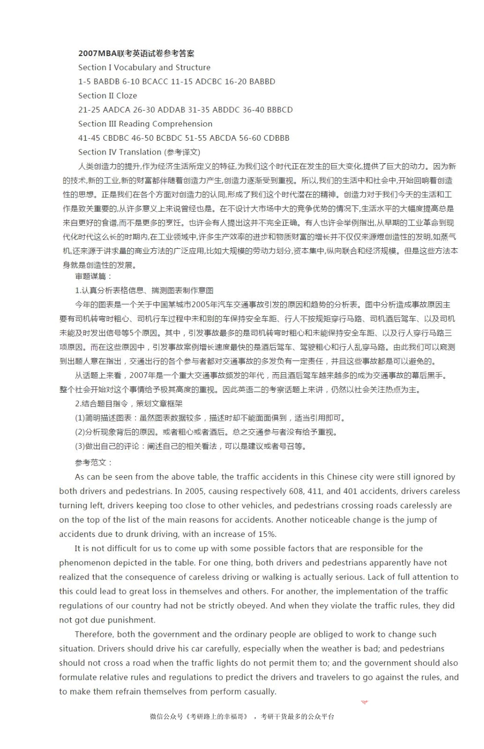 考研英语二2005~2009真题答案 .pdf_第2页