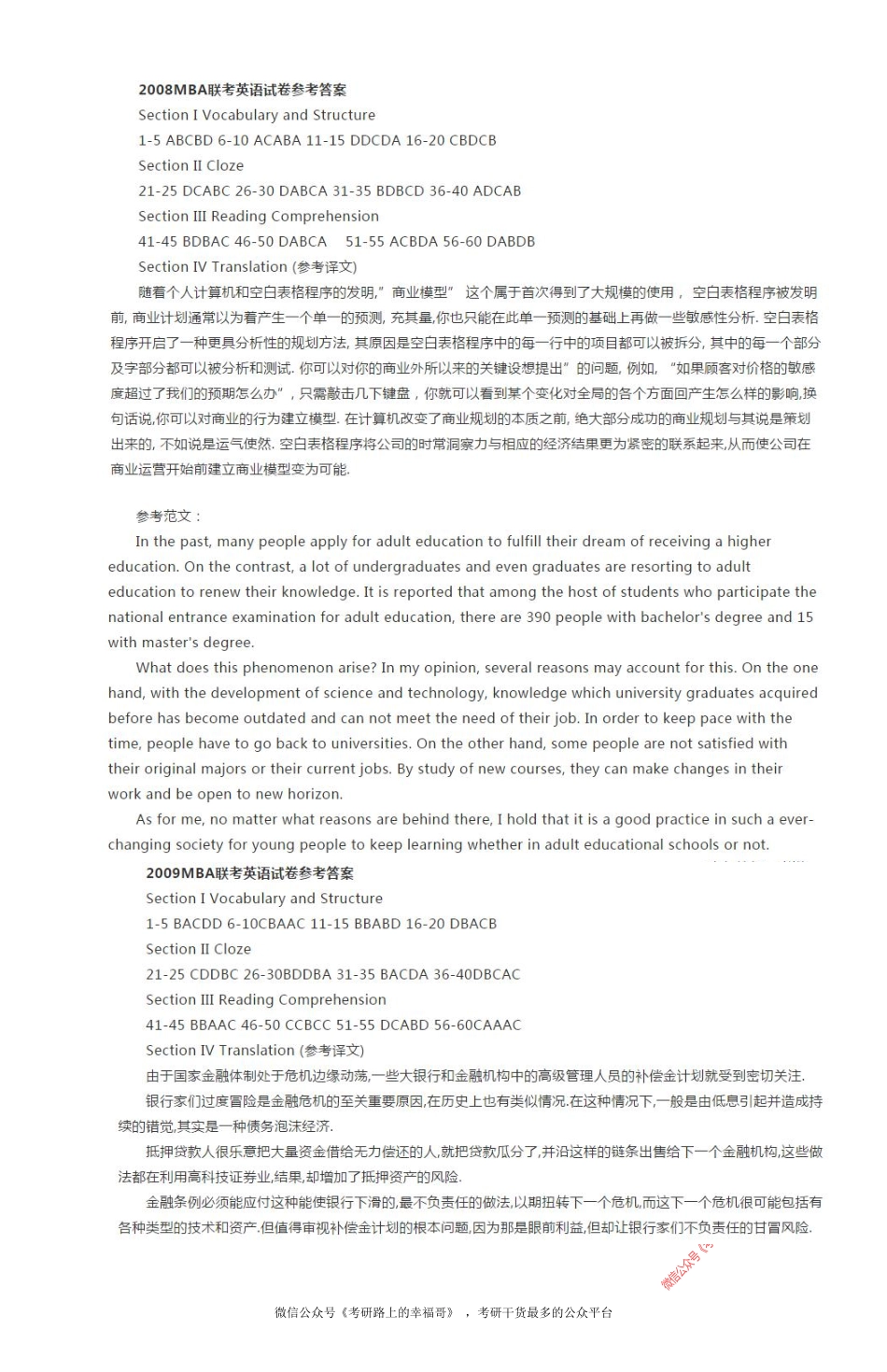 考研英语二2005~2009真题答案 .pdf_第3页