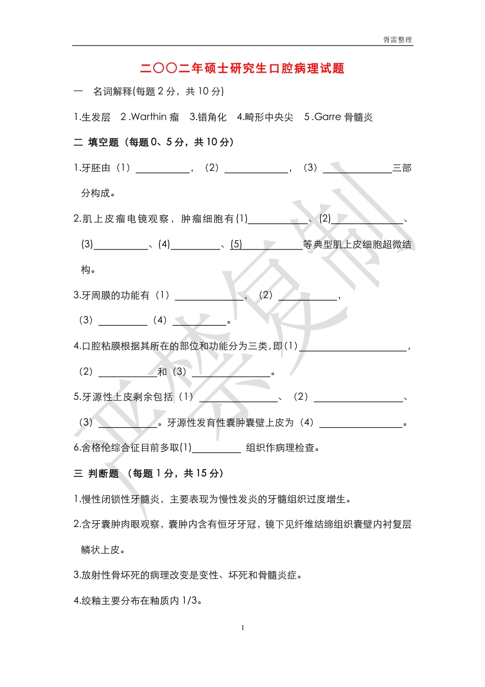 口腔病理2002 2004口腔解剖学2004.pdf_第1页
