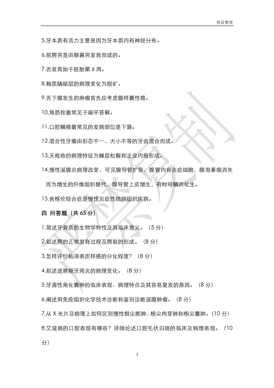 口腔病理2002 2004口腔解剖学2004.pdf_第2页