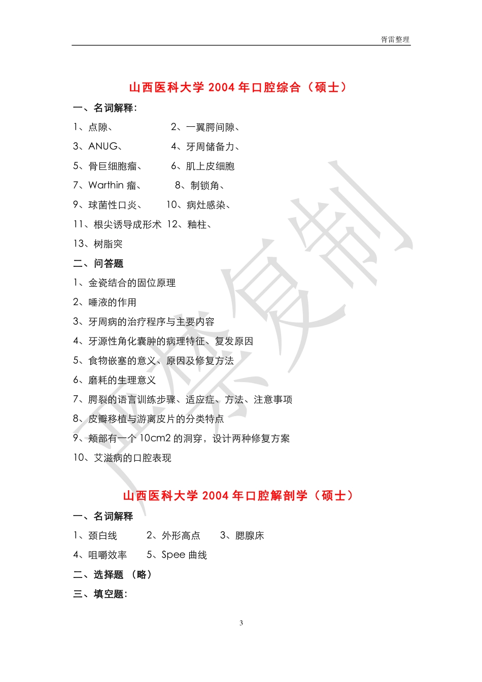 口腔病理2002 2004口腔解剖学2004.pdf_第3页