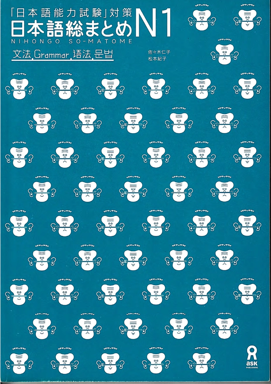 日本語総まとめN1文法「日本語能力試験」対策 Nihongo sōmatome enu ichi bunpōnihongo nōryoku shiken taisaku. by Matsumoto, Noriko Sasaki, Hitoko (z-lib.org).pdf_第2页