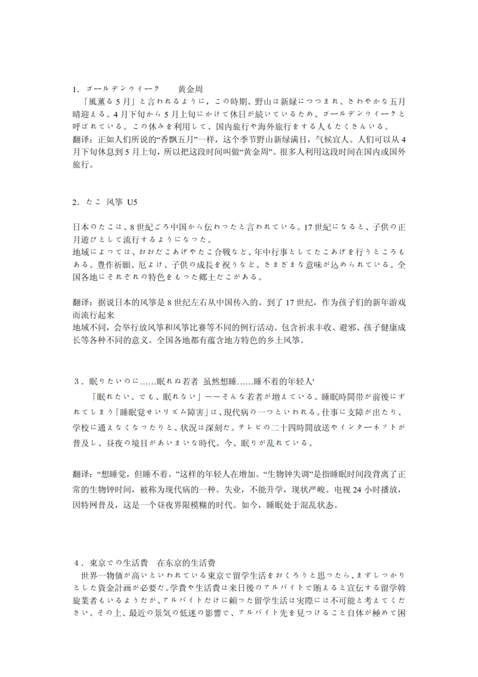 冲刺日语N1 每天一小段阅读 附翻译.pdf_第1页