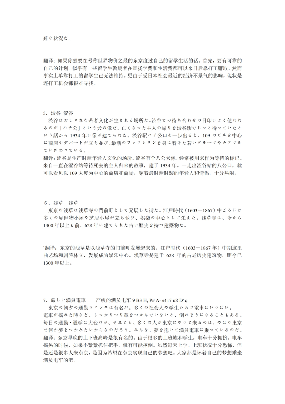 冲刺日语N1 每天一小段阅读 附翻译.pdf_第2页