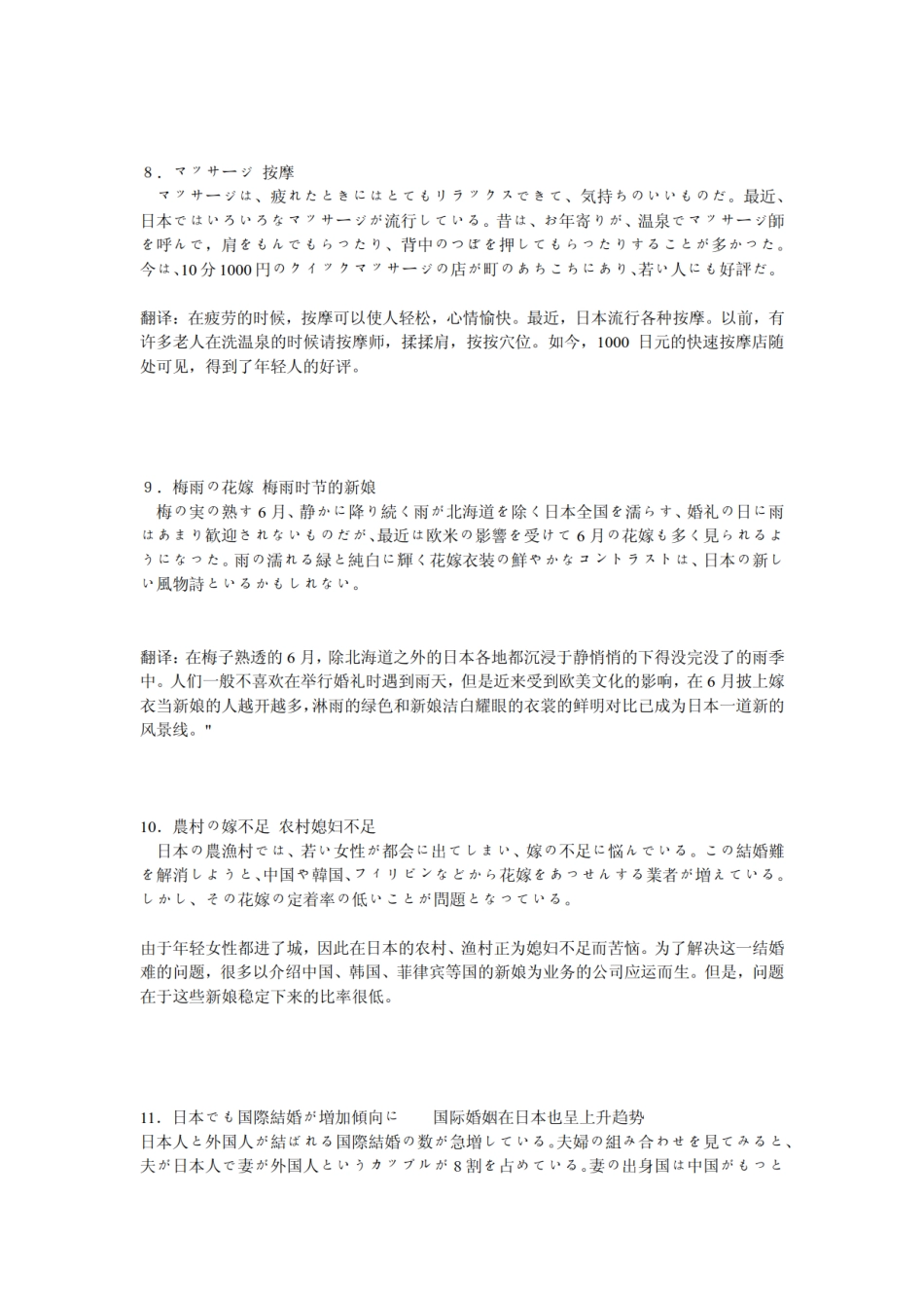 冲刺日语N1 每天一小段阅读 附翻译.pdf_第3页