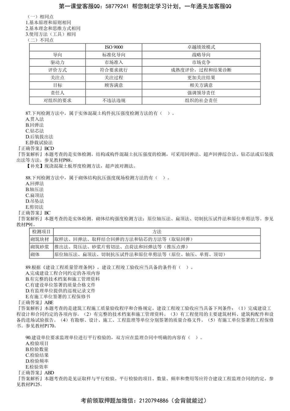 第03讲　多选题(1).pdf_第2页