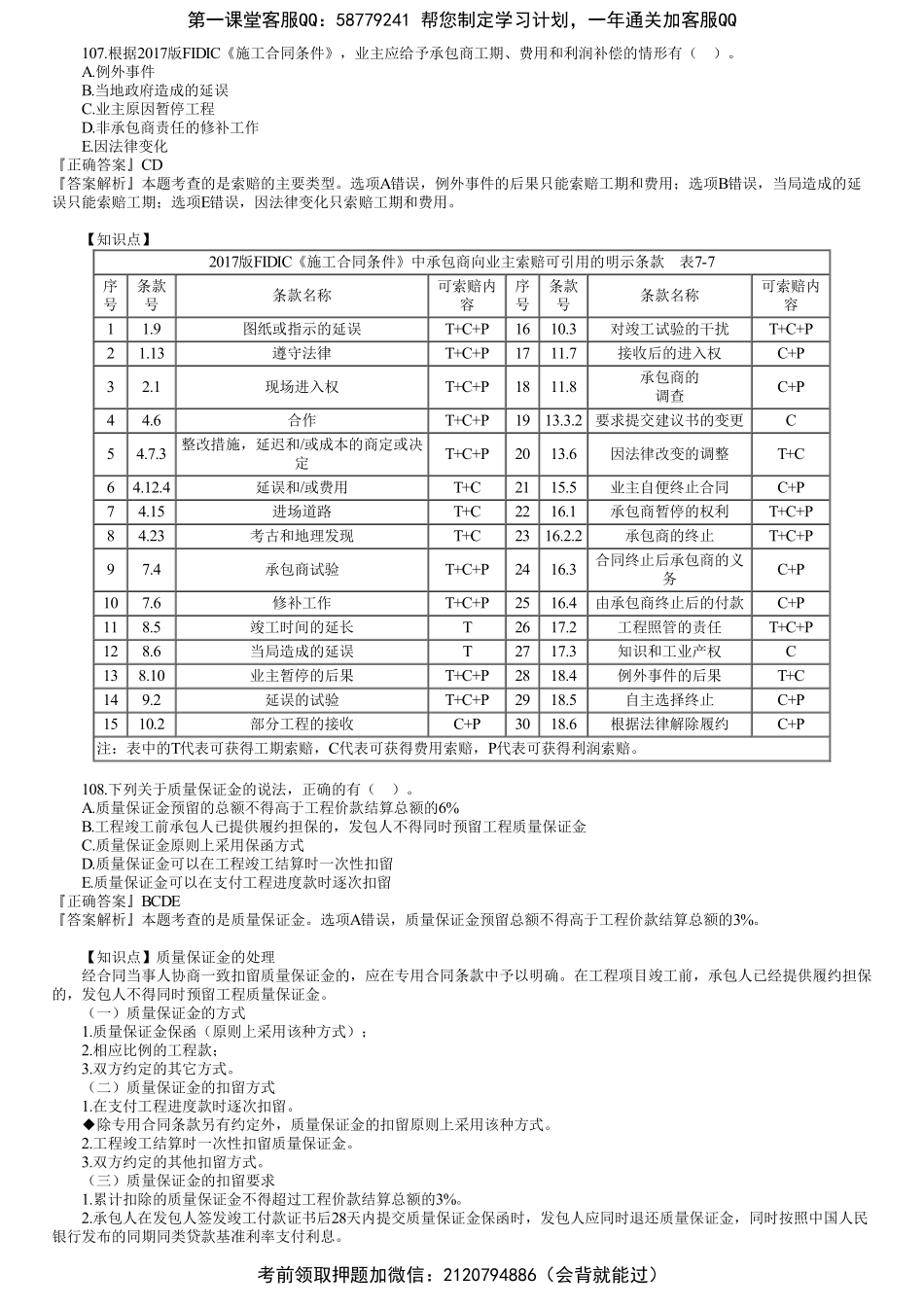 第05讲　多选题（二）.pdf_第1页