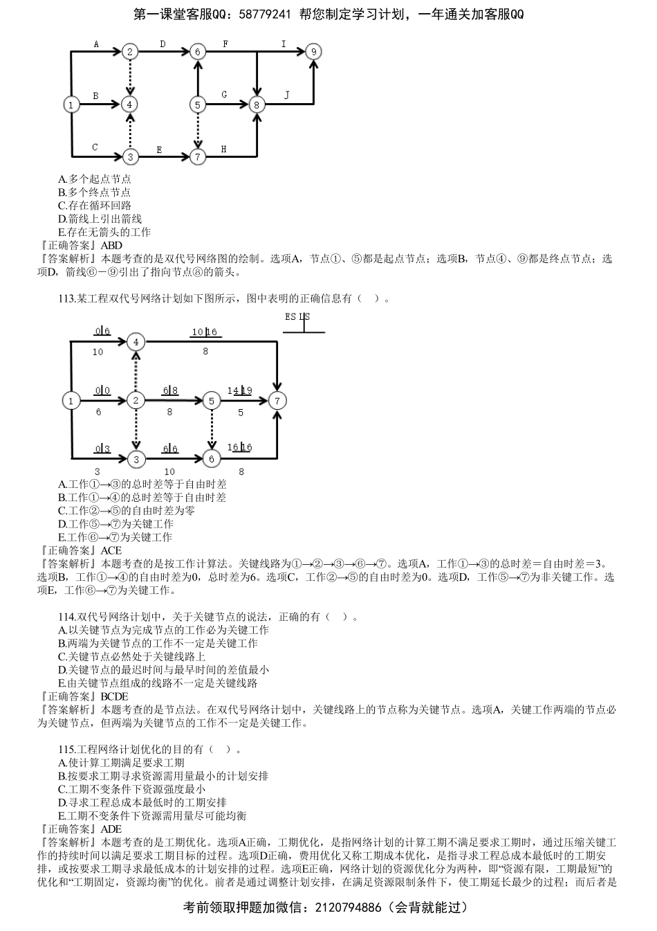 第05讲　多选题（二）.pdf_第3页