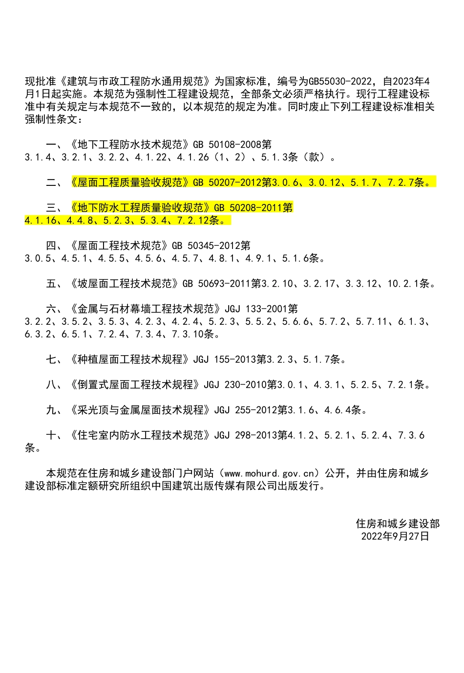 建筑与市政工程防水通用规范GB55030-2022(TUARCH).pdf_第2页