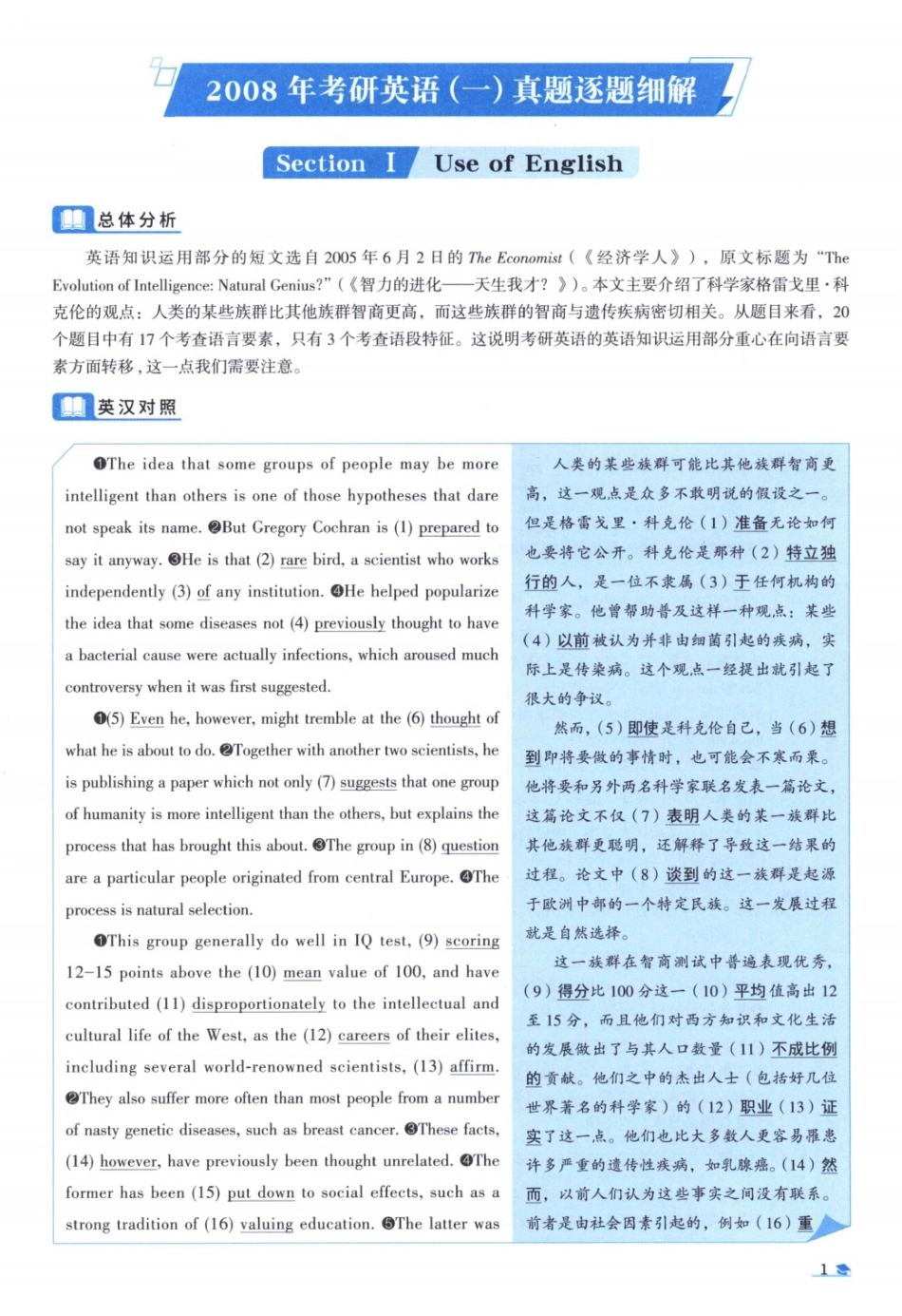 考研真相真题解析08-15高清无水印.pdf_第1页