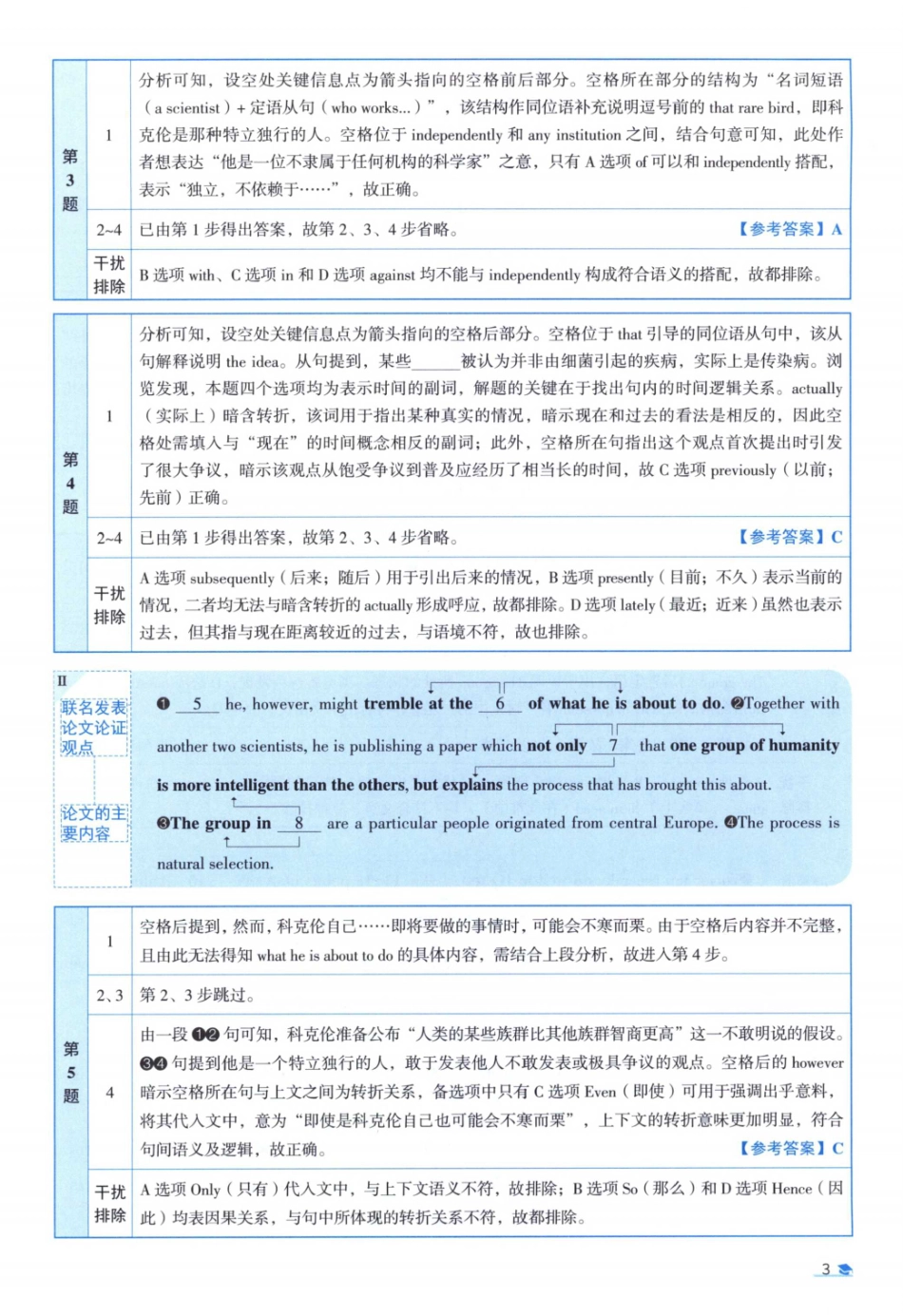 考研真相真题解析08-15高清无水印.pdf_第3页
