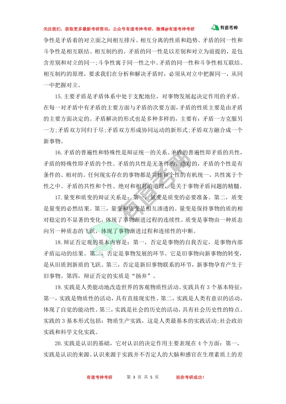 考研政治马原必背30条.pdf_第3页