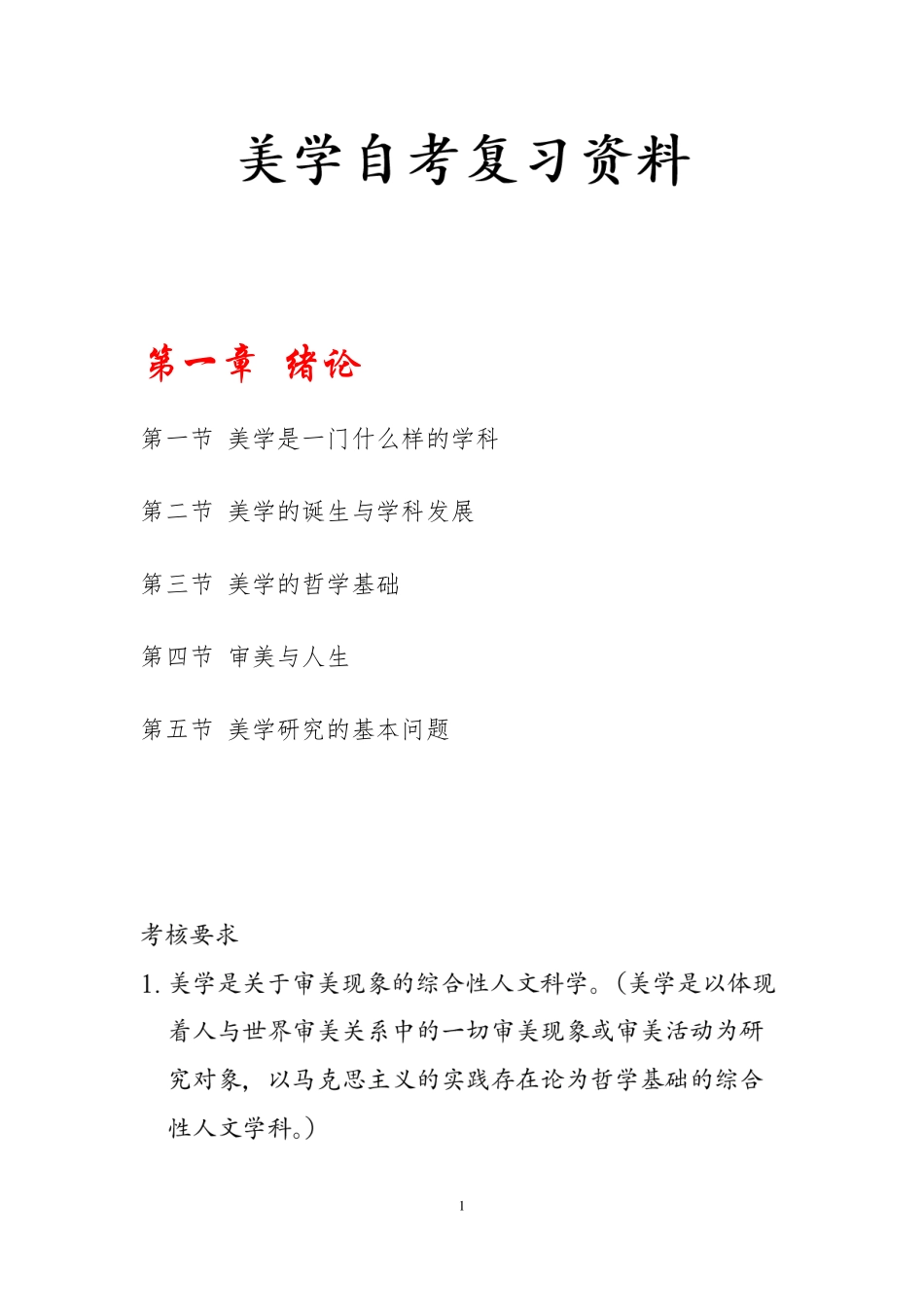 课程讲义(1).pdf_第2页