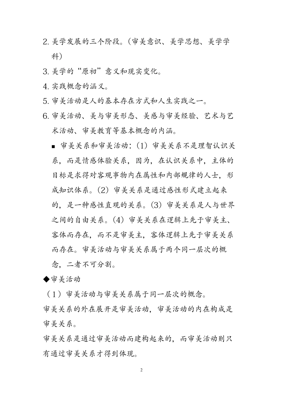 课程讲义(1).pdf_第3页