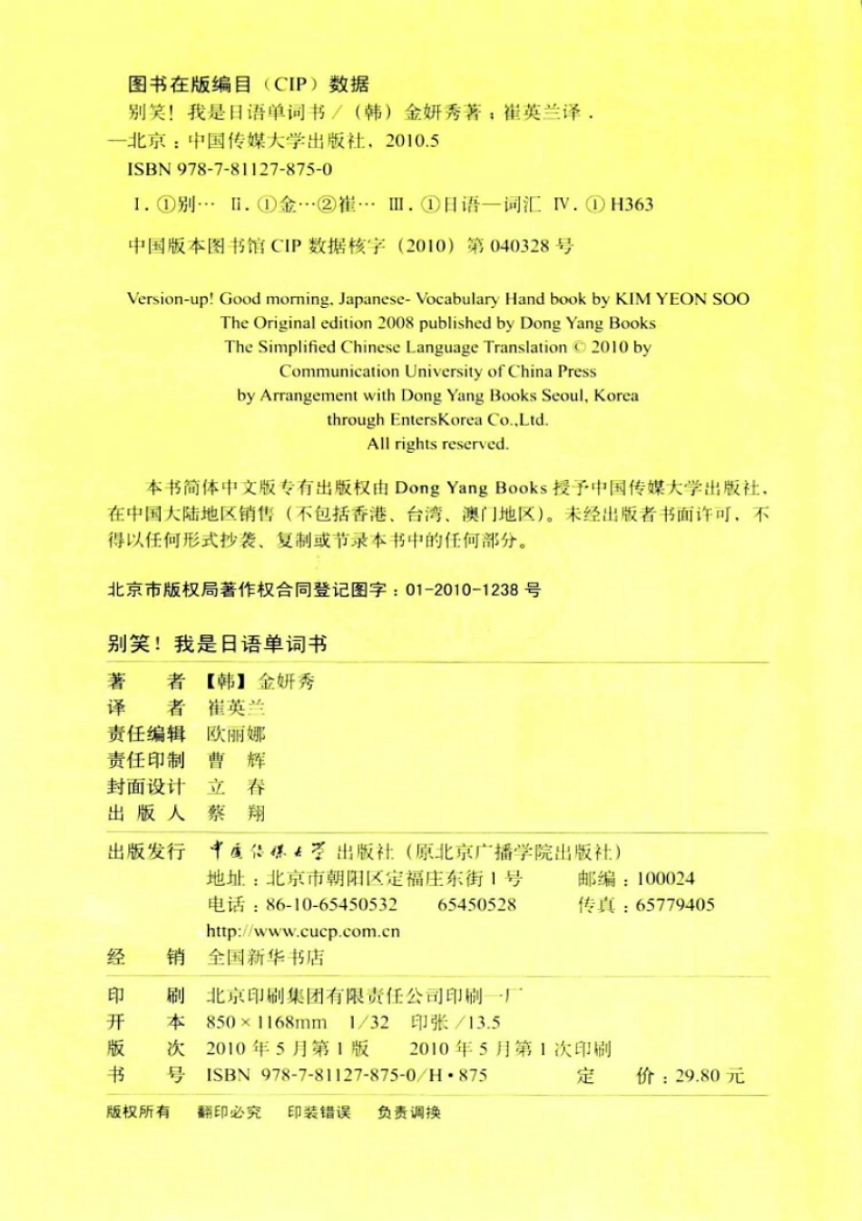 别笑！我是日语单词书 by [韩国] 金妍秀 (z-lib.org).pdf_第2页