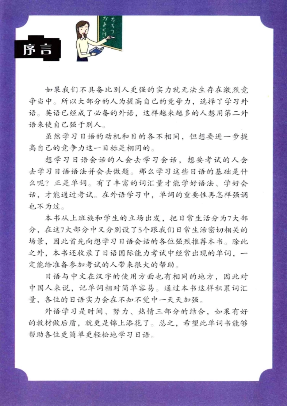 别笑！我是日语单词书 by [韩国] 金妍秀 (z-lib.org).pdf_第3页