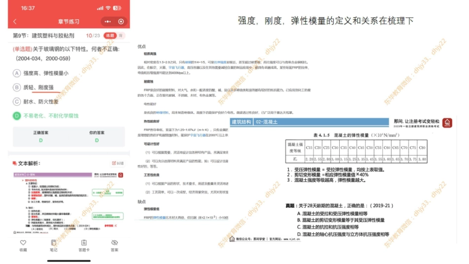 材料09 第10节：防水材料(1).pdf_第1页