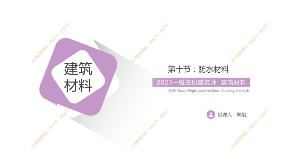 材料09 第10节：防水材料(1).pdf_第2页