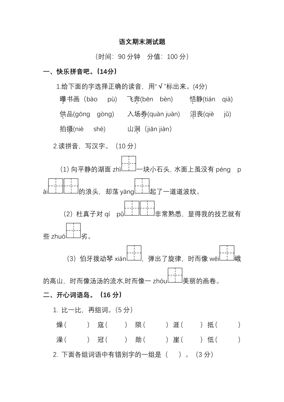 六年级上语文试题 期末精选卷（含答案）人教部编版.pdf_第1页