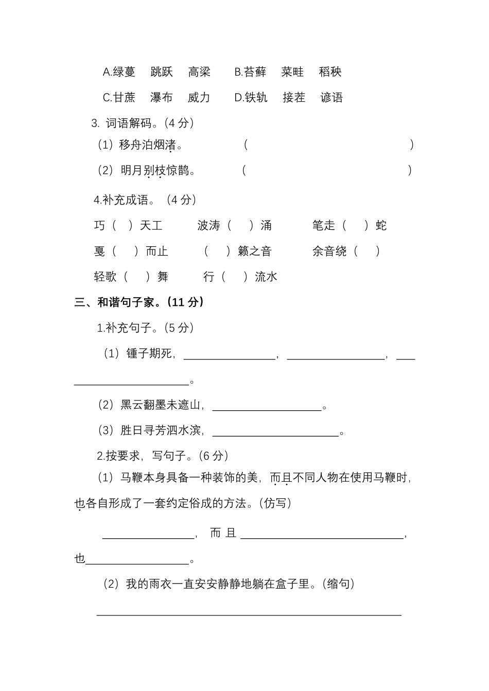 六年级上语文试题 期末精选卷（含答案）人教部编版.pdf_第2页