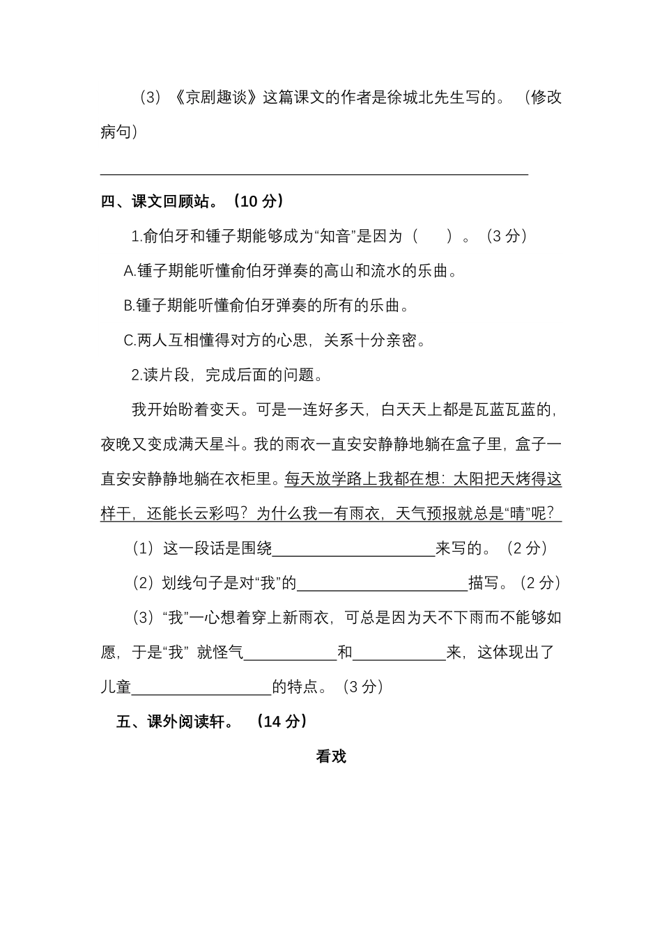 六年级上语文试题 期末精选卷（含答案）人教部编版.pdf_第3页