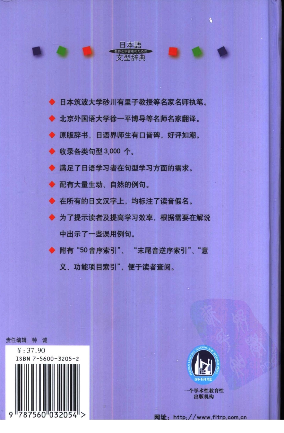 日本语句型辞典 Riben yu ju xing ci dian by XuYiping (z.pdf_第2页