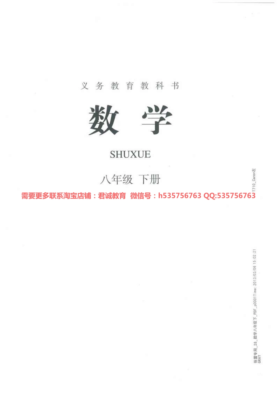 人教版新教材八下数学.pdf_第1页