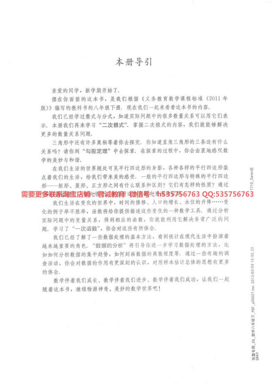人教版新教材八下数学.pdf_第2页