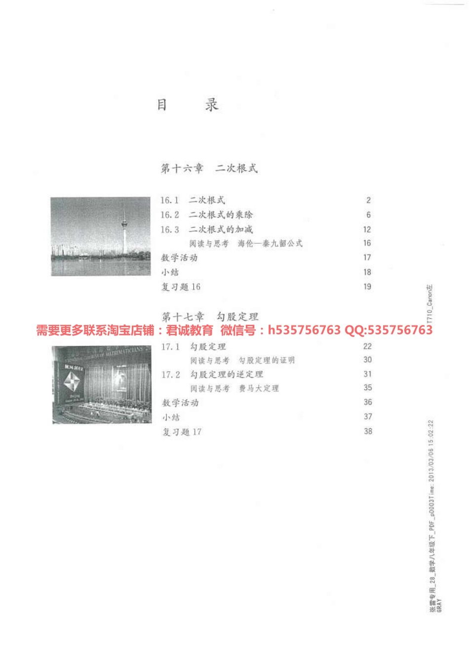 人教版新教材八下数学.pdf_第3页