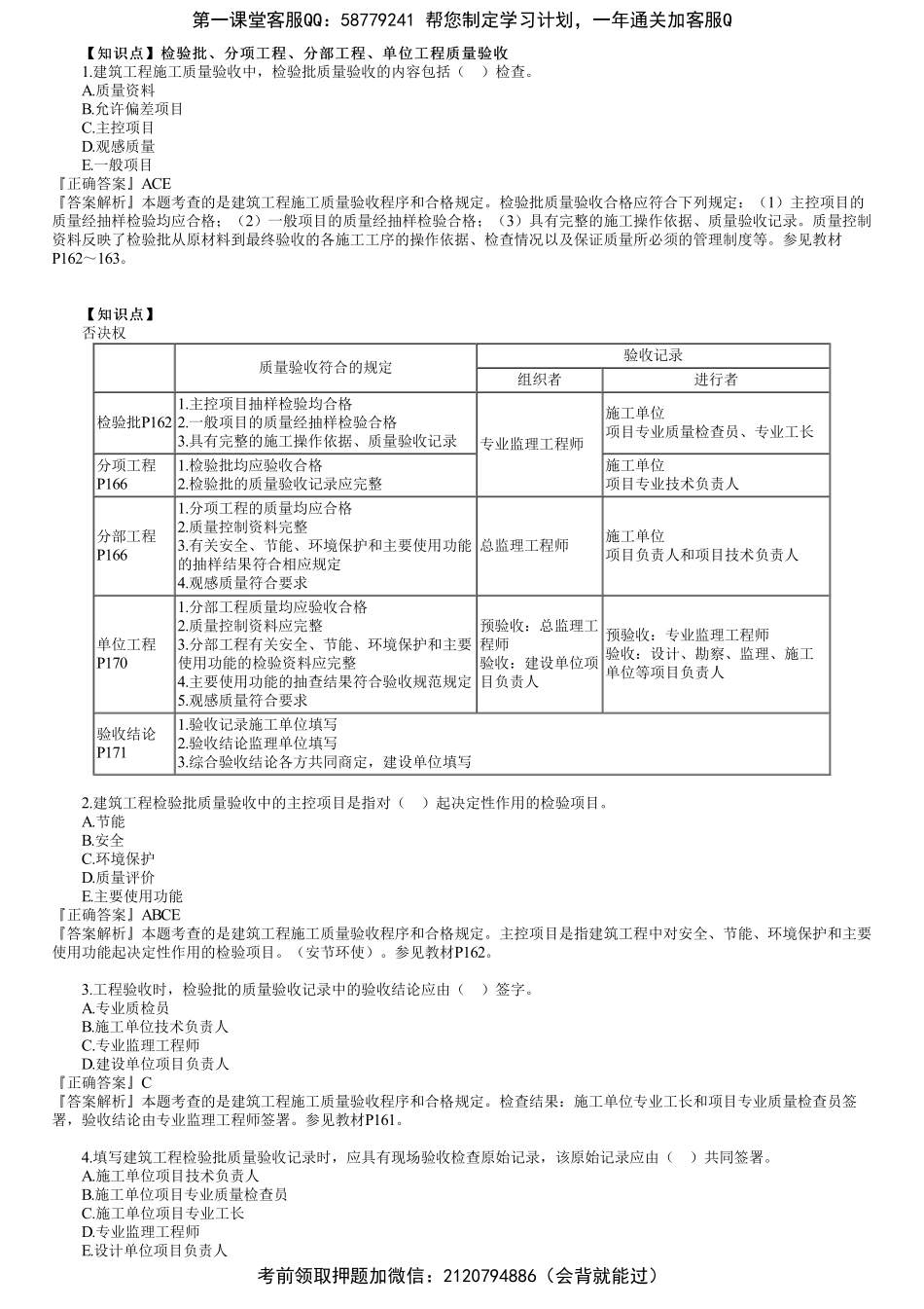 第02讲　建设工程施工质量验收和保修（二）.pdf_第1页