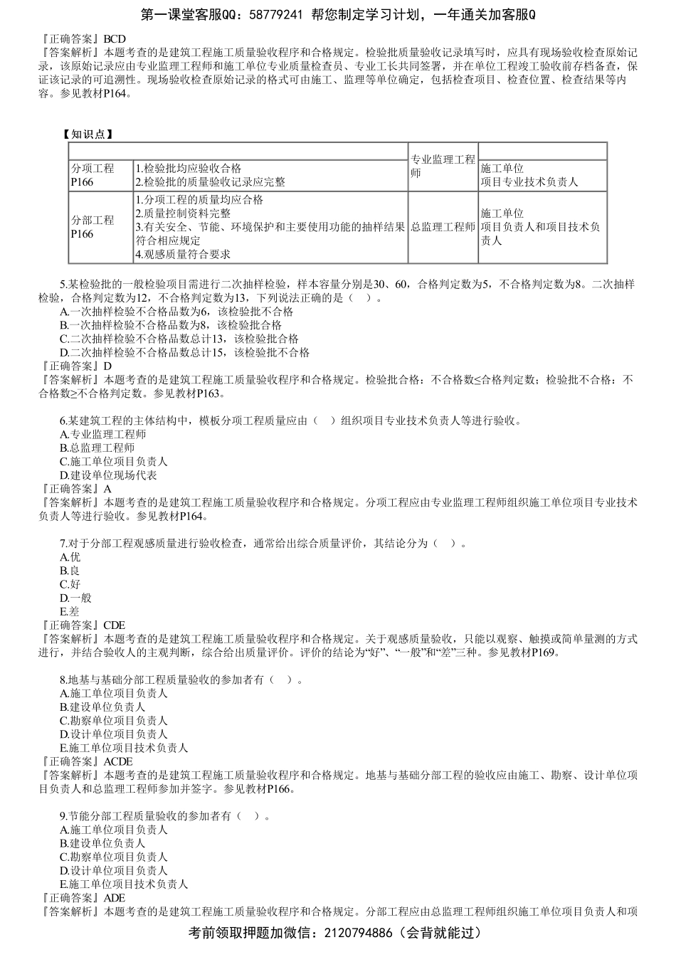 第02讲　建设工程施工质量验收和保修（二）.pdf_第2页