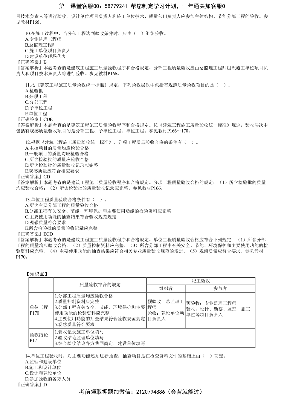 第02讲　建设工程施工质量验收和保修（二）.pdf_第3页