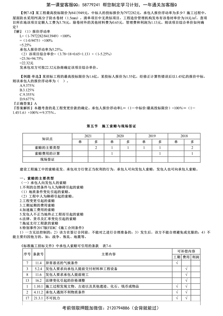 第04讲　工程变更价款确定与施工索赔与现场签证.pdf_第2页
