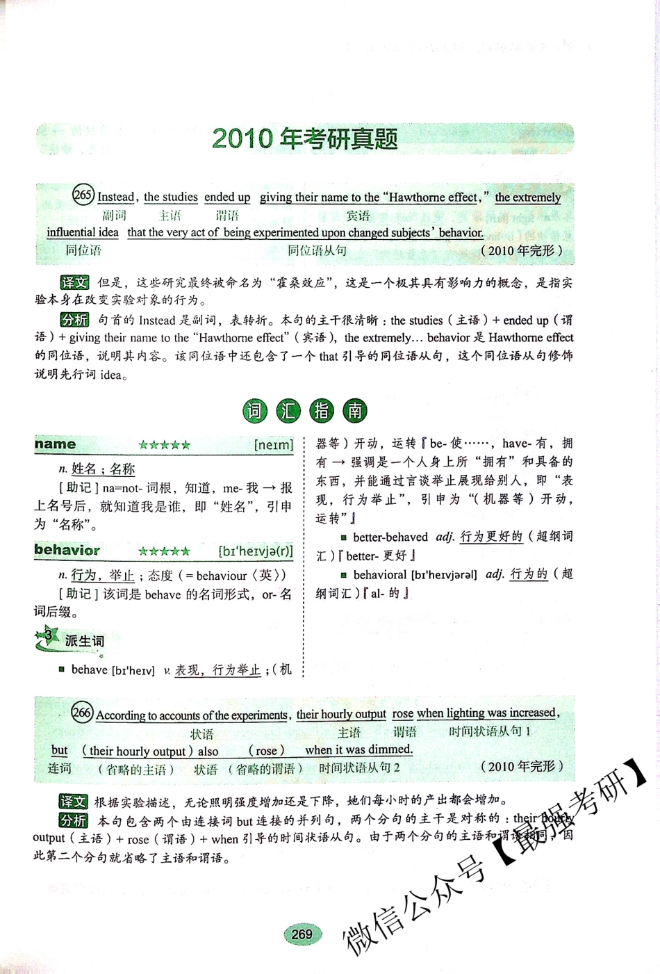 考研英语 词汇语法及长难句 官方指南 王江涛（下）.pdf_第2页