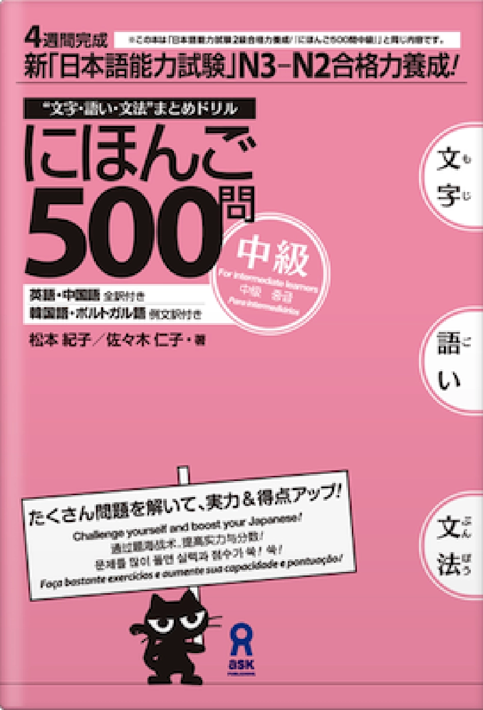日本語500問中級 by 松本 紀子, 佐々木 仁子 (z-lib.org).pdf_第1页