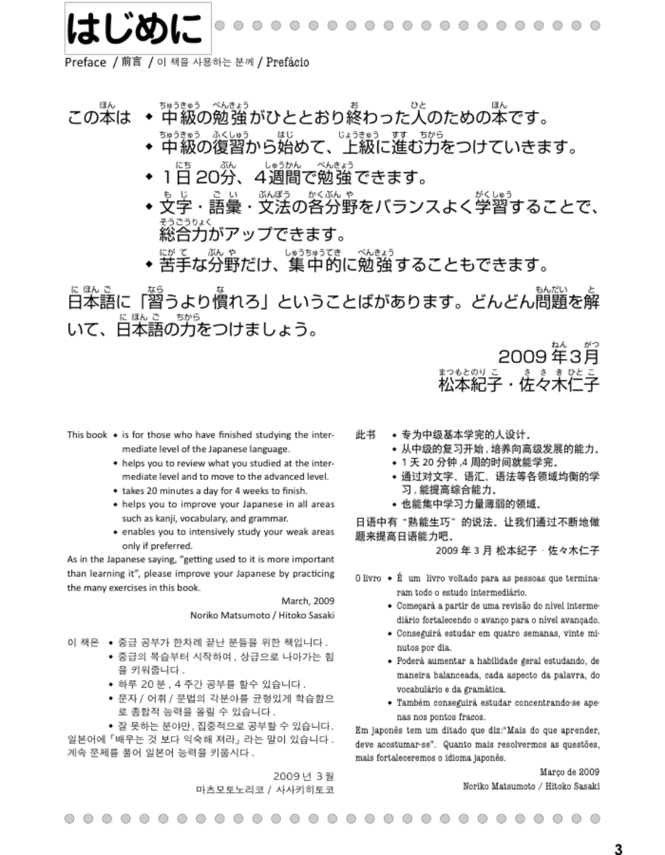 日本語500問中級 by 松本 紀子, 佐々木 仁子 (z-lib.org).pdf_第2页