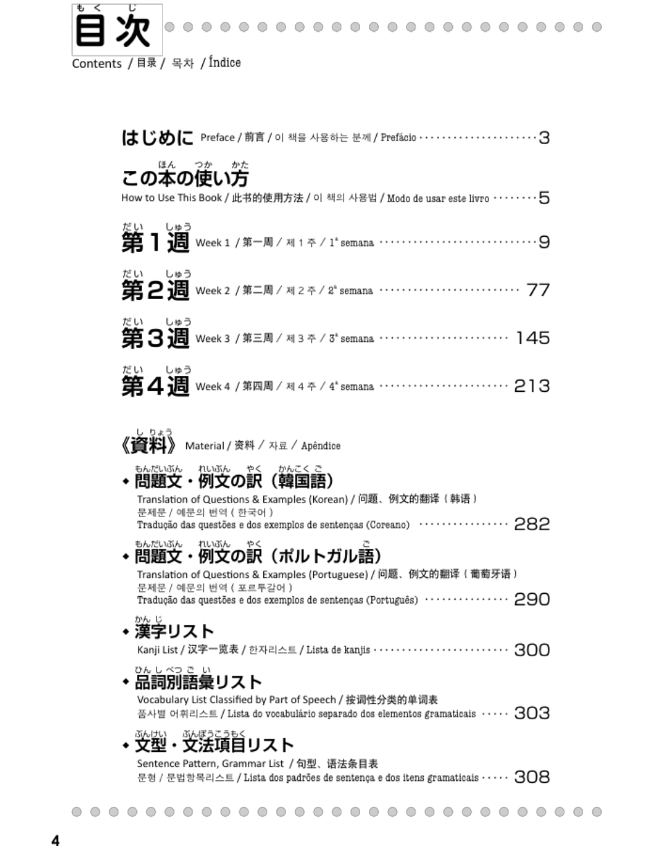 日本語500問中級 by 松本 紀子, 佐々木 仁子 (z-lib.org).pdf_第3页