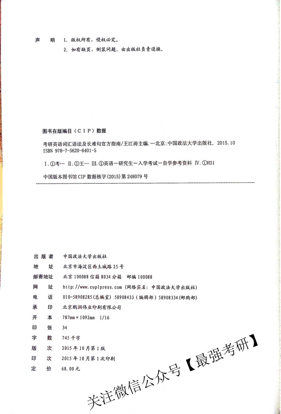 考研英语 词汇语法及长难句 官方指南 王江涛（上）.pdf_第2页