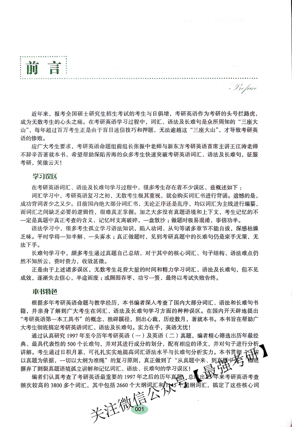 考研英语 词汇语法及长难句 官方指南 王江涛（上）.pdf_第3页