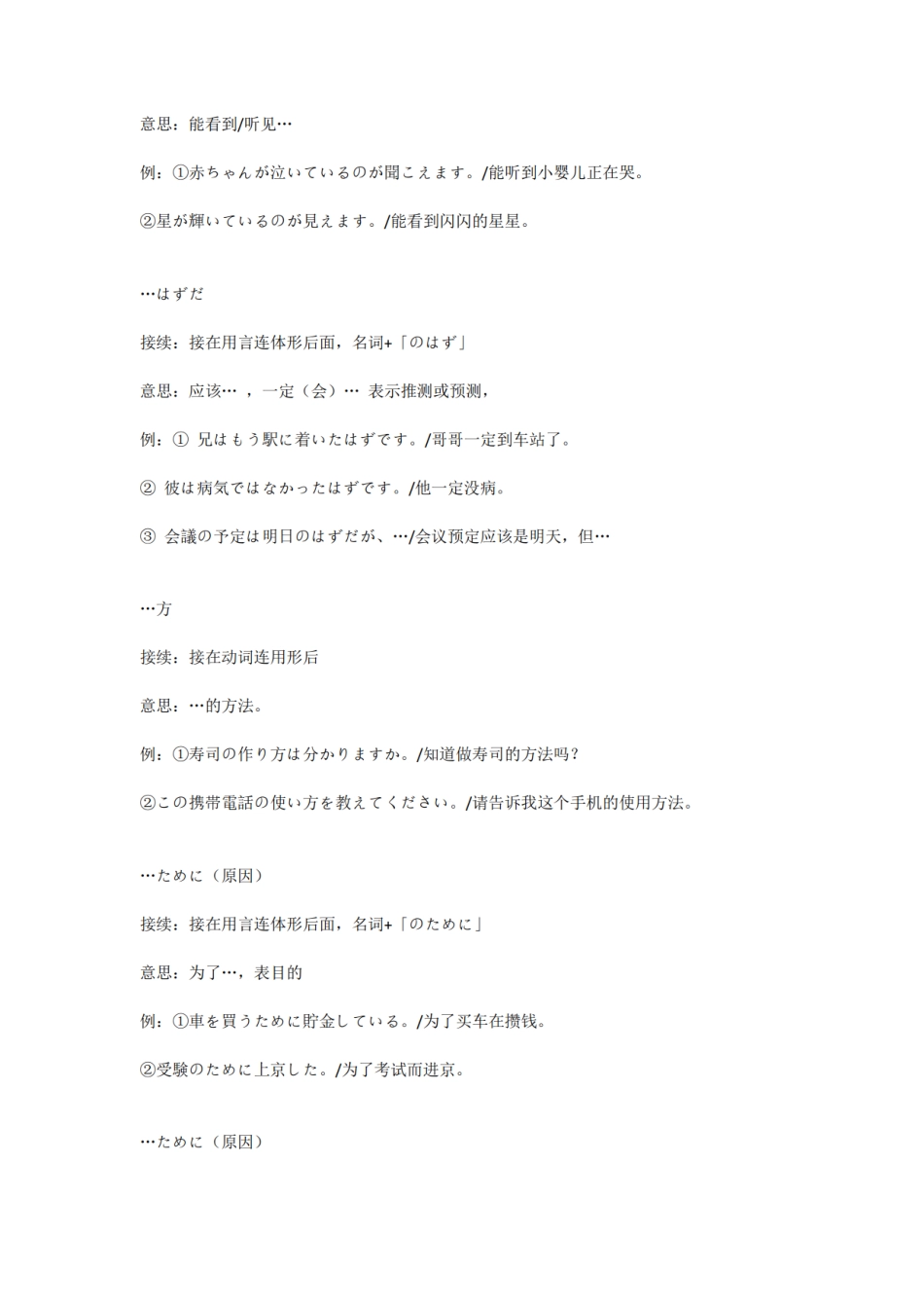日语N3语法最全总结（推荐）.pdf_第2页