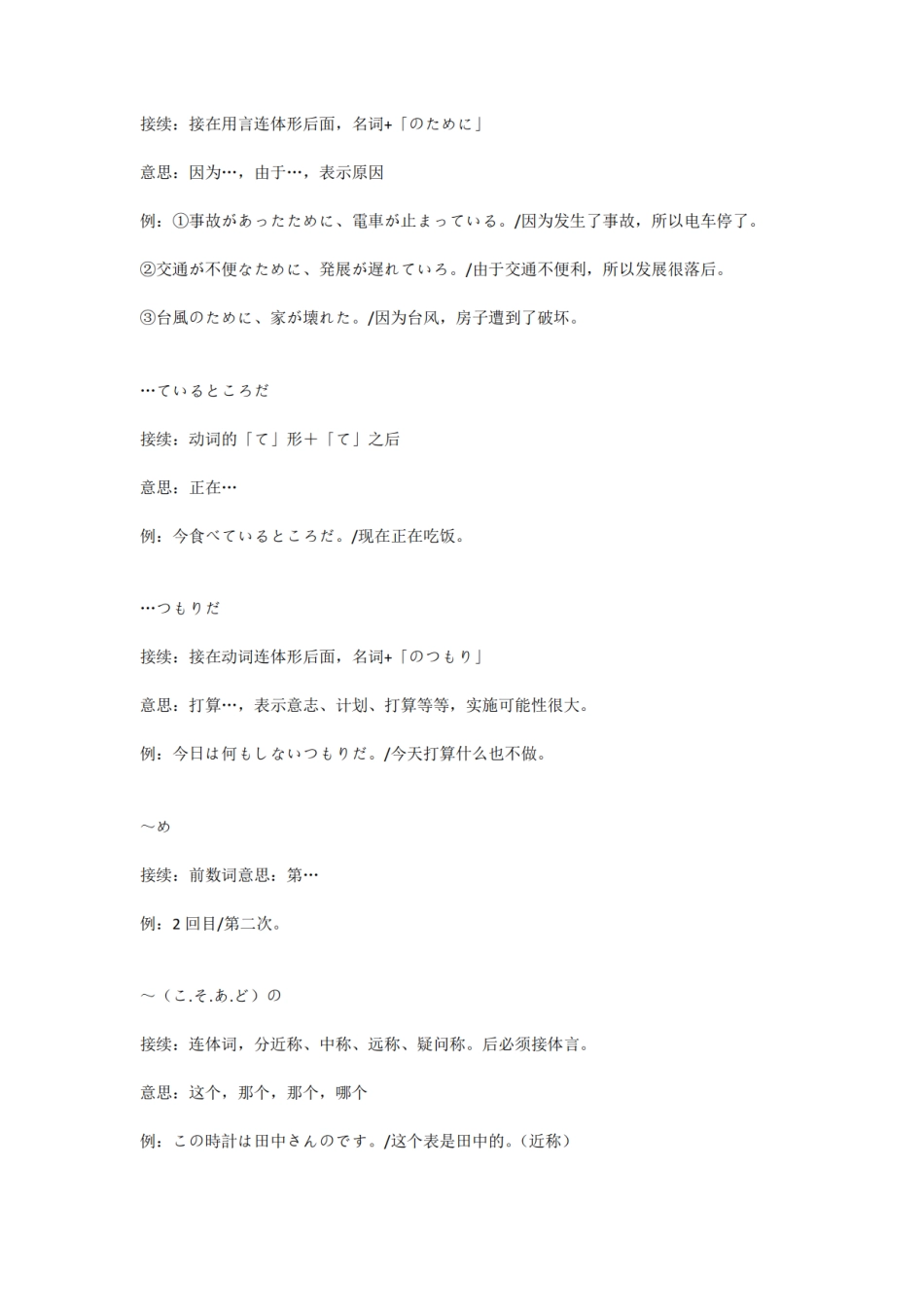 日语N3语法最全总结（推荐）.pdf_第3页