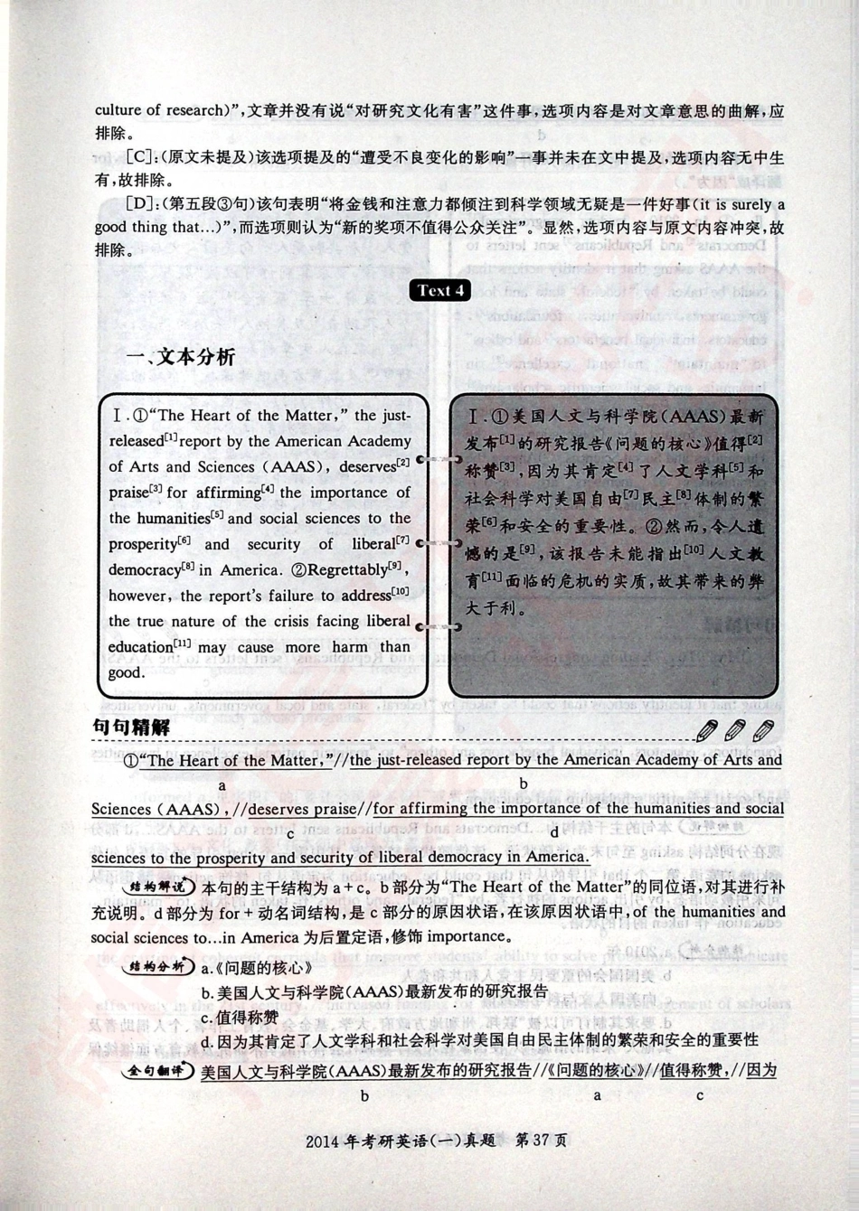 考研英语真题大全解 英语一 （2009---2018）唐迟（下）.pdf_第1页