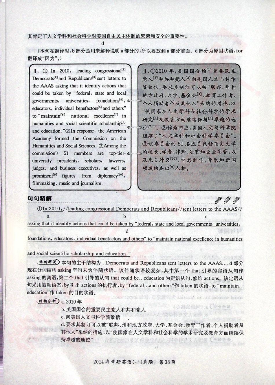 考研英语真题大全解 英语一 （2009---2018）唐迟（下）.pdf_第2页